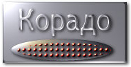 Алюминиевый профиль korado по оптовым ценам