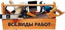 Услуги домашнего мастер