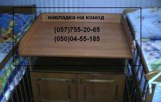 Пеленалные столы-приставки к любому комоду.