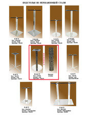 Подстолья, опоры для стола