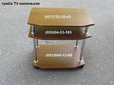Тумба под телевизор