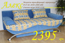 Диван`Алекс`