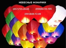 Небесные фонарики