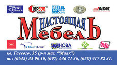 мебель в Луганске