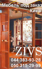Мебель под заказ любой сложности - цена зависит от Вaс