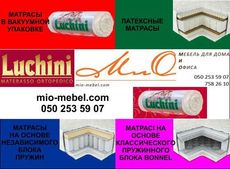Ортопедические матрасы Luchini (Лучини)
