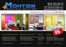 Жалюзи, москитные сетки, защитные ролеты и т. д. ПЛЮС МОНТАЖ