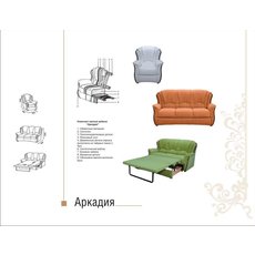 Комплект мягкой мебели «Аркадия» (Диван 3-ка и кресло)