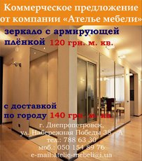 ЗЕРКАЛО по очень хорошей цене!