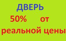 дверь металлопластиковая (балконная группа), б/у, дёшево