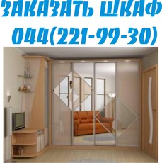 Шкафы купе на заказа Киев shkafKiev. Корпусная и встроенная