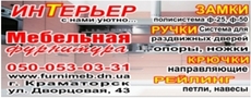 Мебельная фурнитура