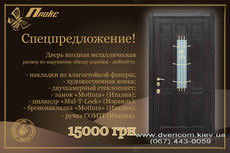 Входные двери Прокс спецпредложение.