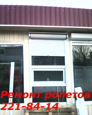 Замена шнура в ролетах Киев, услуги по замене шнура в ролет