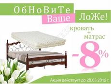 ВЕСЕННЯЯ АКЦИЯ! Обновите Ваше ложе!