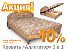 -10% скидка на кровать 3 в 1