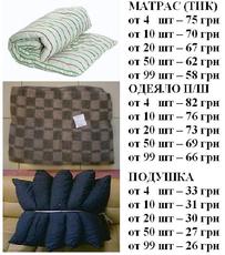 Ватные матрасы (55-75 грн). Полушерстяные одеяла (65–82грн)