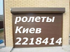 Установка роллетов Киев, изготовление роллет Киев, ролеты дл