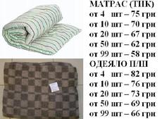 Ватные матрасы (55-75 грн). Полушерстяные одеяла (65–82грн)