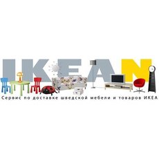 Доставка шведской мебели и товаров IKEA (ИКЕА, ИКЕЯ) по всей