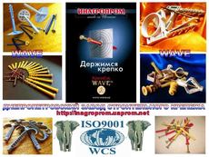 Дюбели более 300 видов и другая продукция от WAVE: iso 9001
