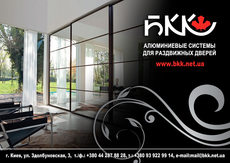 Алюминиевые раздвижные системы