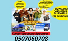Перевозка пианино бровары