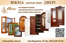 Фабрика дверей и лестниц « Прокс»