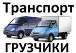 Грузоперевозки газель будка луганск грузчики