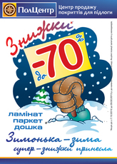 Супер-скидки до 70%* на все виды напольных покрытий!