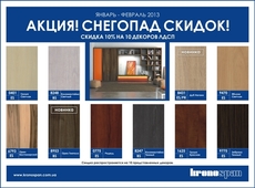 ДСП ламинированная со скидкой 10%