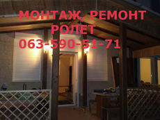Електричні ролети, Ремонт електро ролет в Києві, Установ