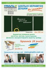 Школьная магнитная доска (3х1м) керамика!