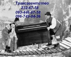Перевозка пианино Киев, грузчики перевезти рояль, фортепиано