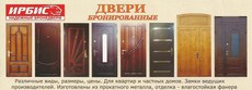 Продам бронированные двери.