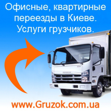 Перевозка офисной, квартирной, торговой мебели-Грузоперевозк