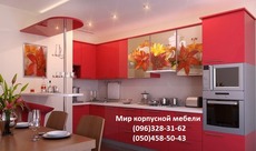 Кухни на заказ.