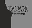 Дизайн интерьеров, дизайн-услуги, декор