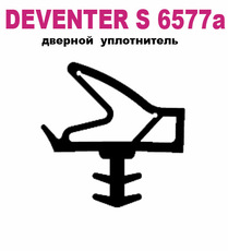 Уплотнитель дверной Deventer S 6577