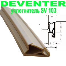 Ущільнювач дверний Deventer SV 103.