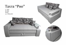 Тахта Ріо, 6500грн.