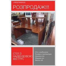 Оптовий продаж офісних меблів б / у Київ