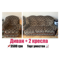 Продам диван + 2 кресла для гостиной