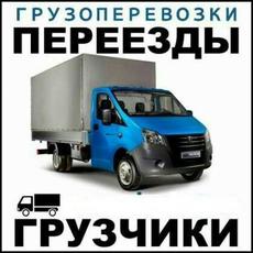 Грузоперевозки