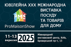 ProMaisonShow 2025 — Міжнародна виставка посуду, господа