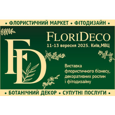 FloriDeco - виставка флористичного бізнесу